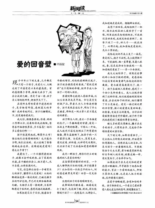 爱的回音壁