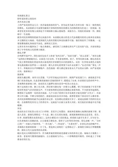 传统婚礼誓言
