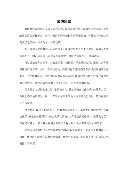 放假回家_高中高三作文500字