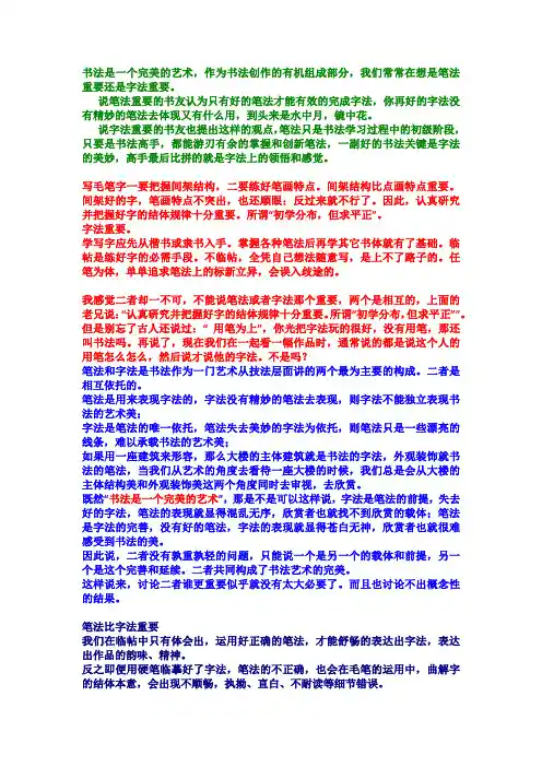 中国书法 论文材料