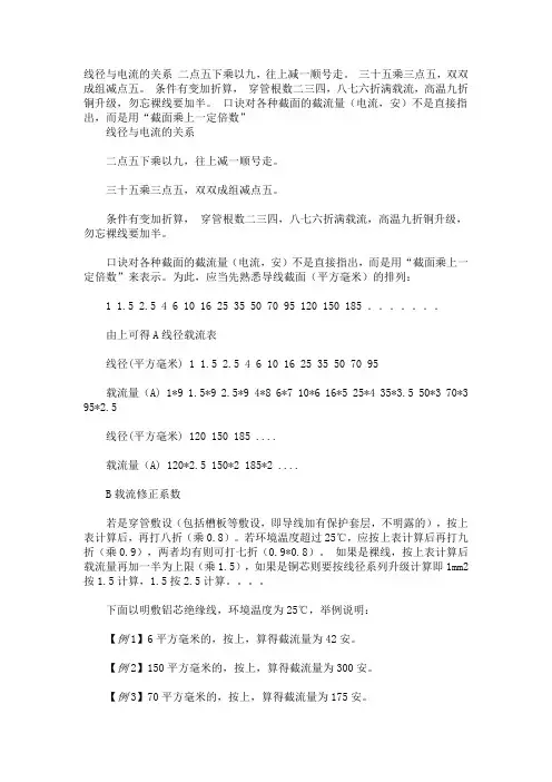 空调设备配电线径的简单估算方法