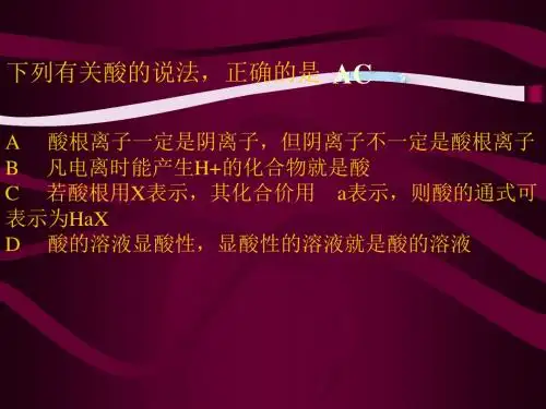 酸的练习课件