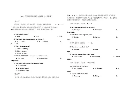 2015年新课标高考英语听力真题与听力原文