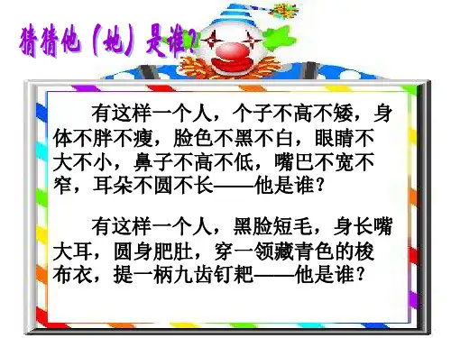 写一个性格鲜明的人物