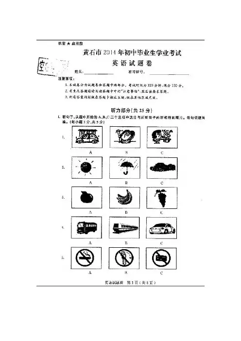 2014年湖北省黄石市中考英语试题及答案(扫描版)