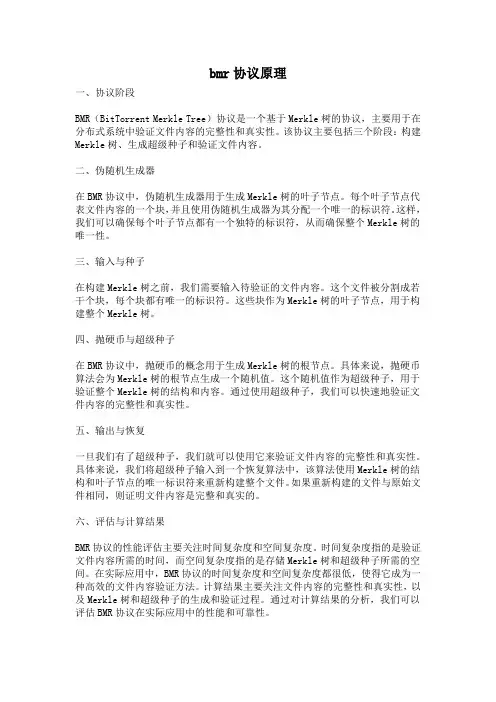 bmr协议原理