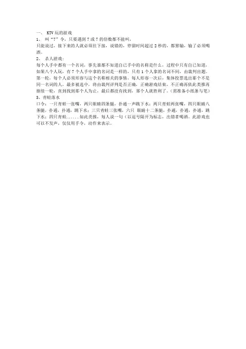 KTV玩的游戏