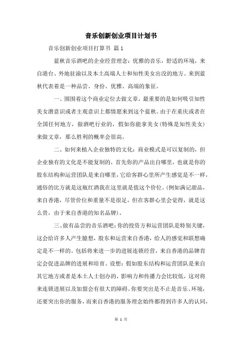 音乐创新创业项目计划书