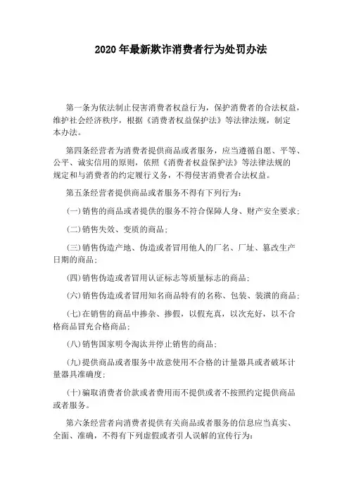 2020年最新欺诈消费者行为处罚办法