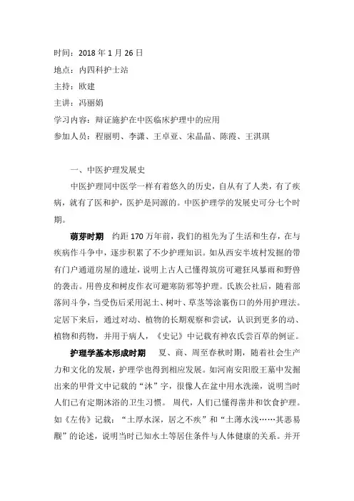 辨证施护在中医临床护理中的应用