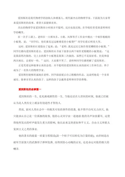 爱因斯坦的小板凳