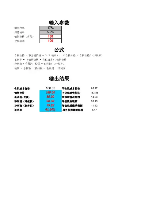 项目报价利润率计算公式