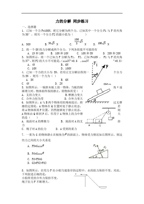 高中人教版物理必修1同步练习：3.5 力的分解(3) Word版含答案