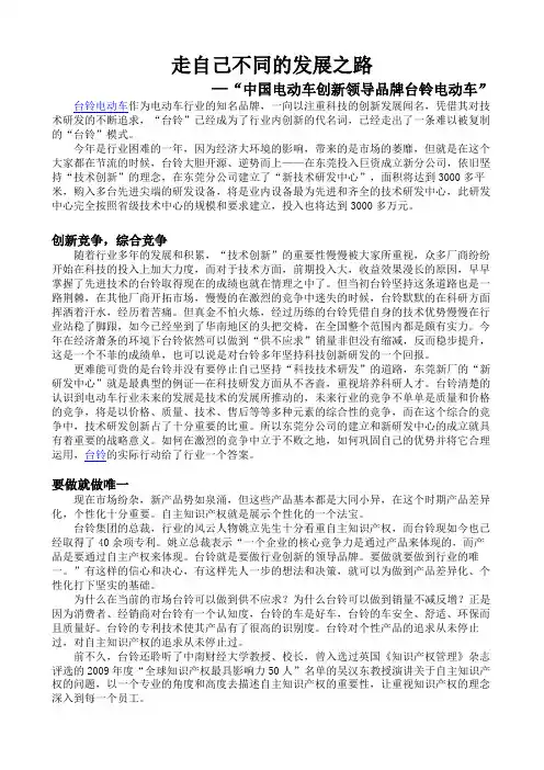 台铃电动车 走自己不同的发展之路