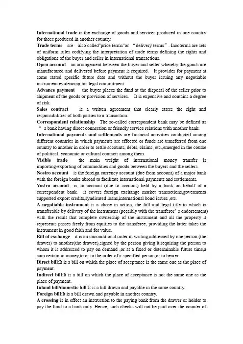 国际结算名词解释