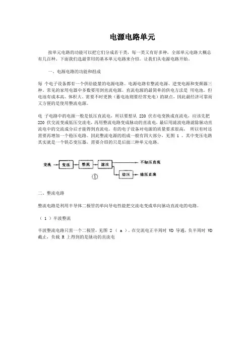 电路图基础知识教程