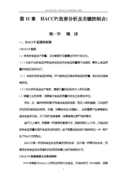 第11章  HACCP