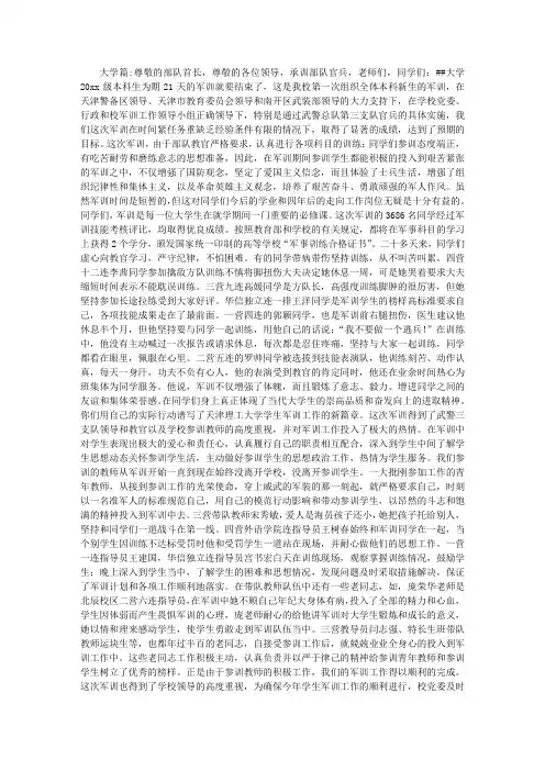 军训总结(大学生篇)