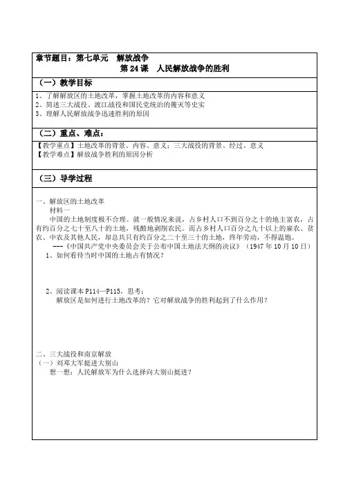 第24课 人民解放战争的胜利导学案
