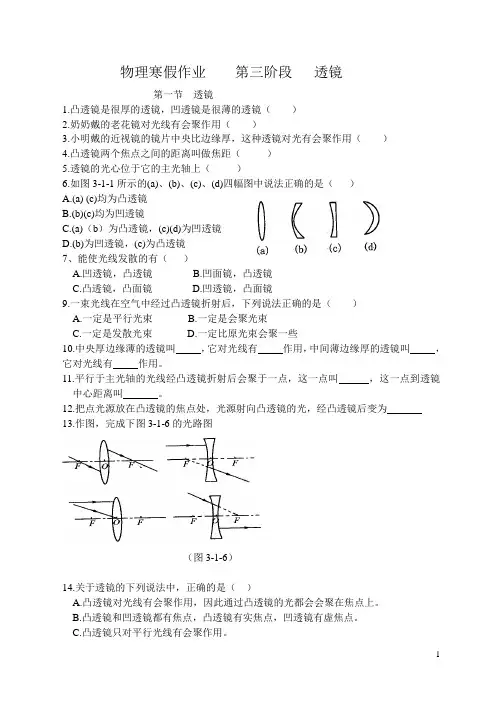 透镜练习题