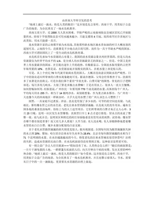 由西南大旱所引发的思考