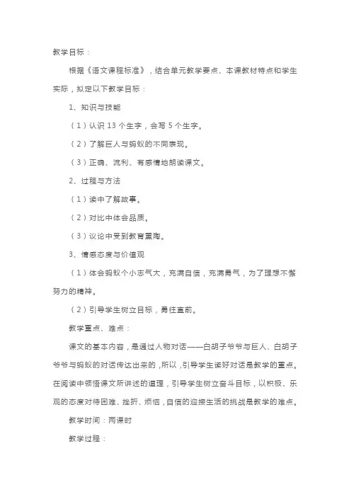北师大版：小学二年级上册语文《上天的蚂蚁》教案