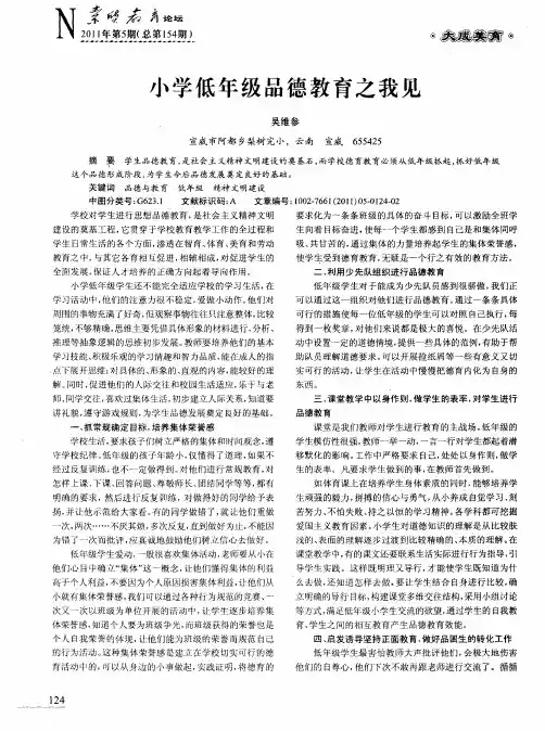 小学低年级品德教育之我见