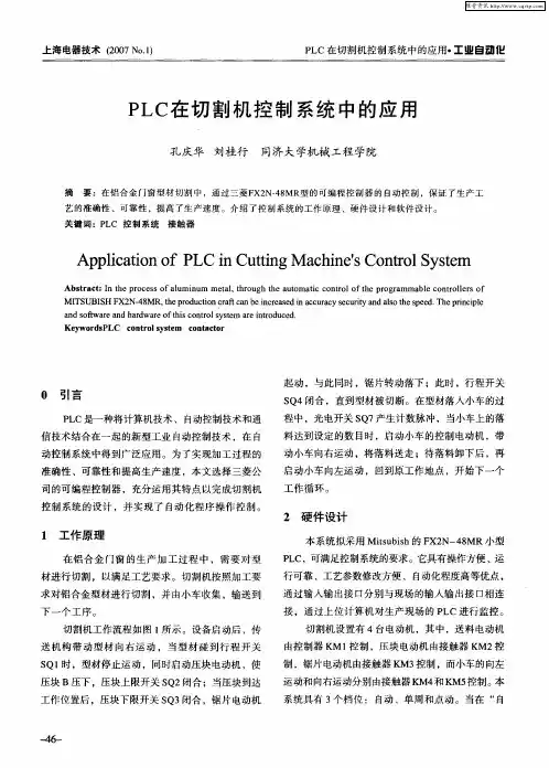 PLC在切割机控制系统中的应用