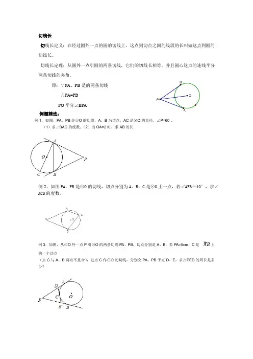 圆知识点：切线长定理