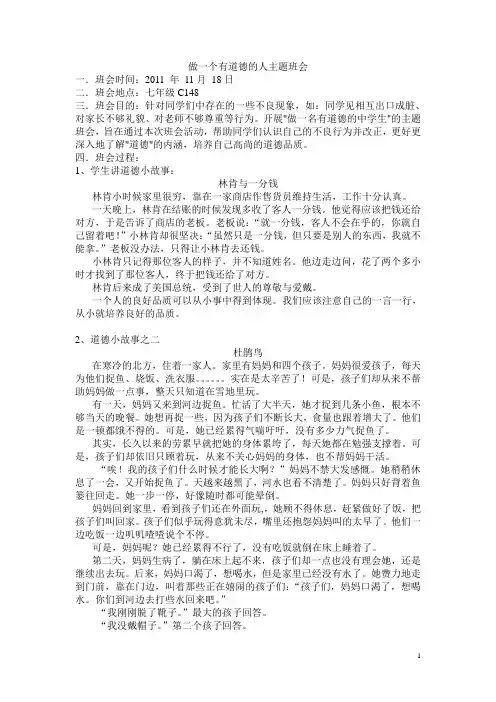 做一个有道德的人主题班会