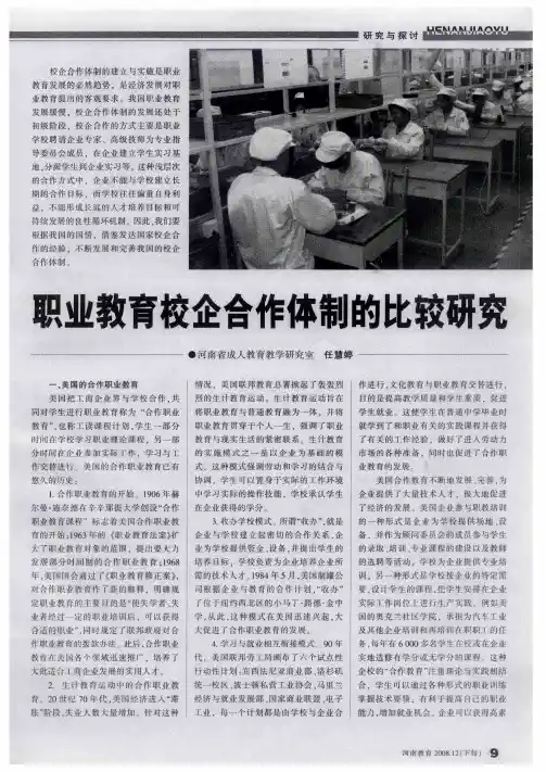 职业教育校企合作体制的比较研究