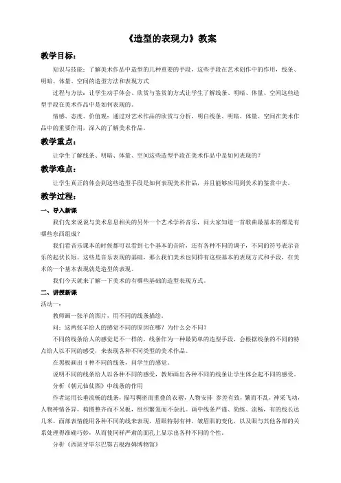 《造型的表现力》教案3