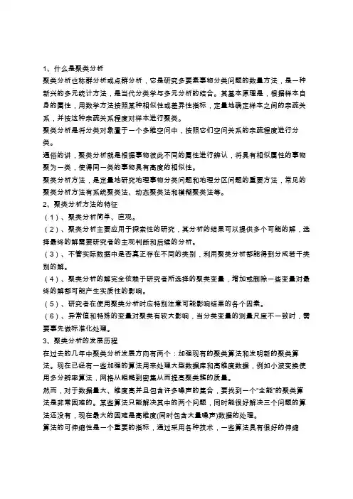 聚类分析原理及步骤