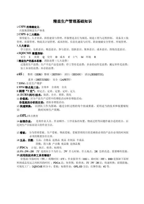 精益生产管理基础知识