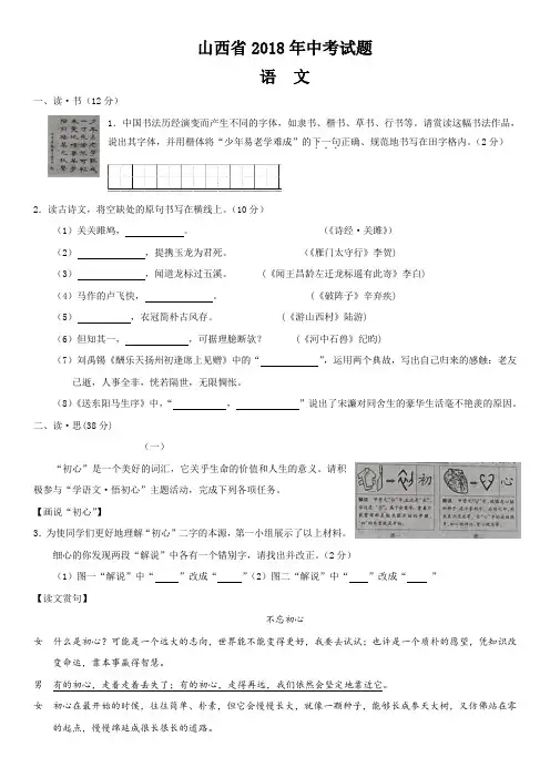 2018年山西省中考语文试题及答案(word版)