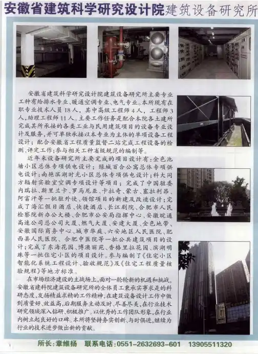 安徽省建筑科学研究设计院建筑设备研究所