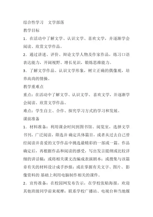 综合性学习《文学部落》教案