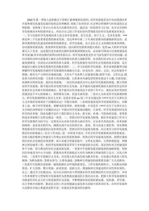 2015年第一季度入党积极分子思想汇报 (1500字)
