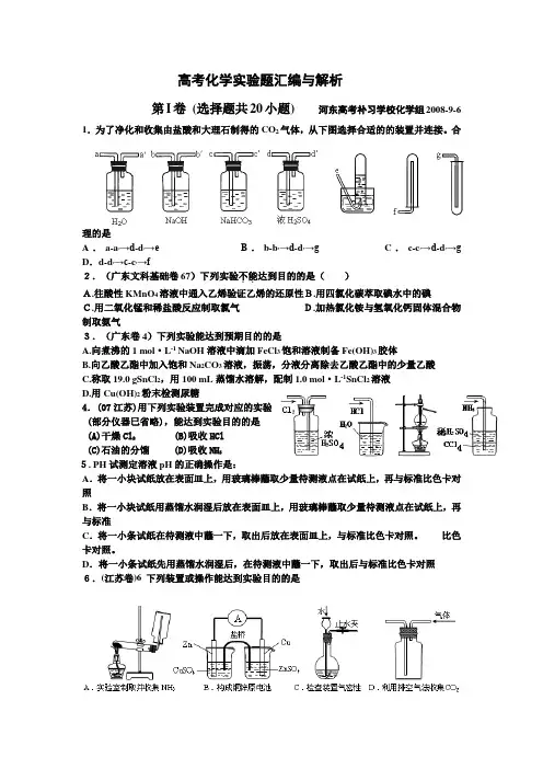 高考化学实验题汇编与解析