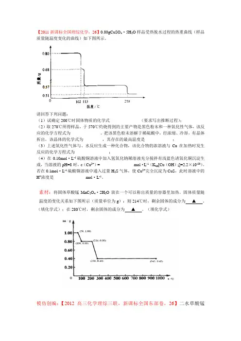 2011年新课标全国理综化学26题模拟命题