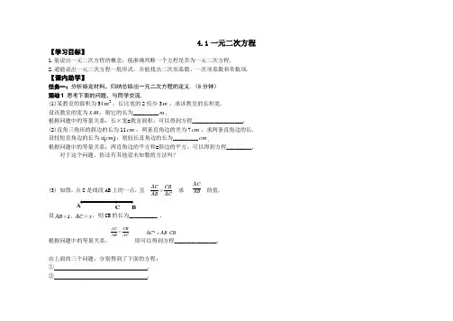 2021-2022学年青岛版数学九年级上册《一元二次方程》学案