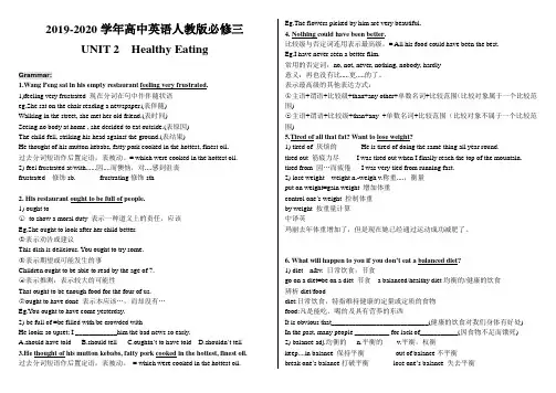 2019-2020年高中英语人教版必修三unit2知识点详解练习(无答案)