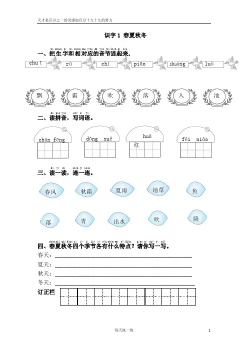 部编版一年级语文下册课时练及答案(精品)