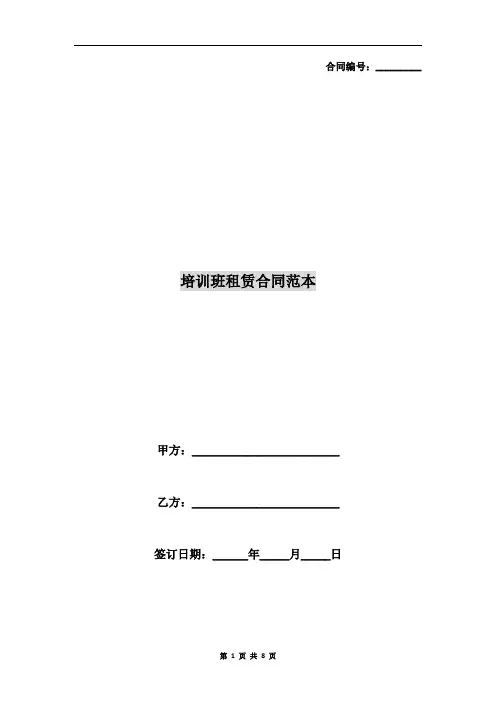 培训班租赁合同范本