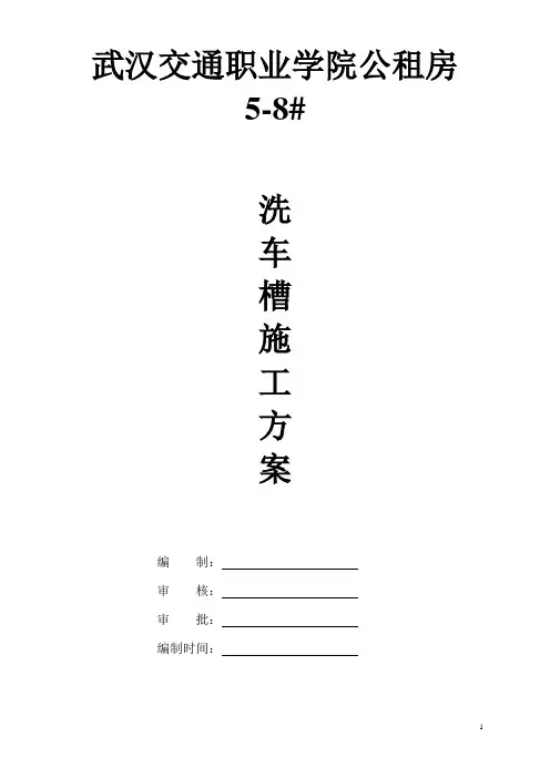 洗车槽方案