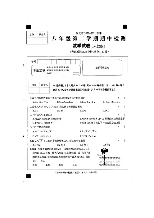 2020-2021年河北省八年级第二学期期中检测数学试卷及答案