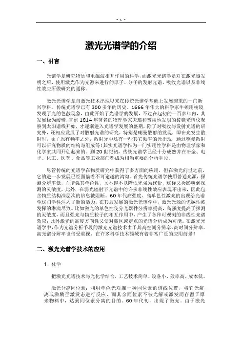 激光光谱学的介绍