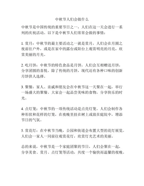 中秋节人们会做什么