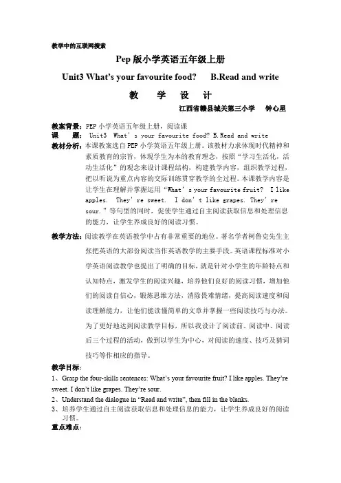 pep小学英语五年级上册Unit3 B.Read and write教学设计