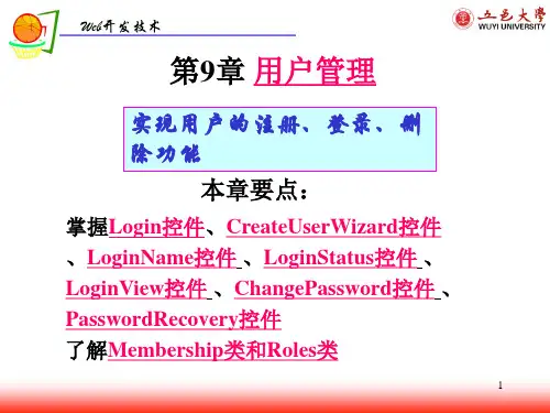 第9章  asp net用户和角色管理